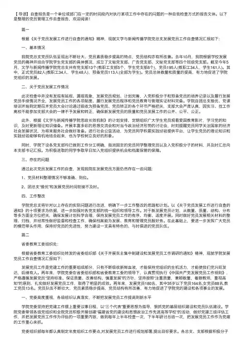 党员管理工作自查报告