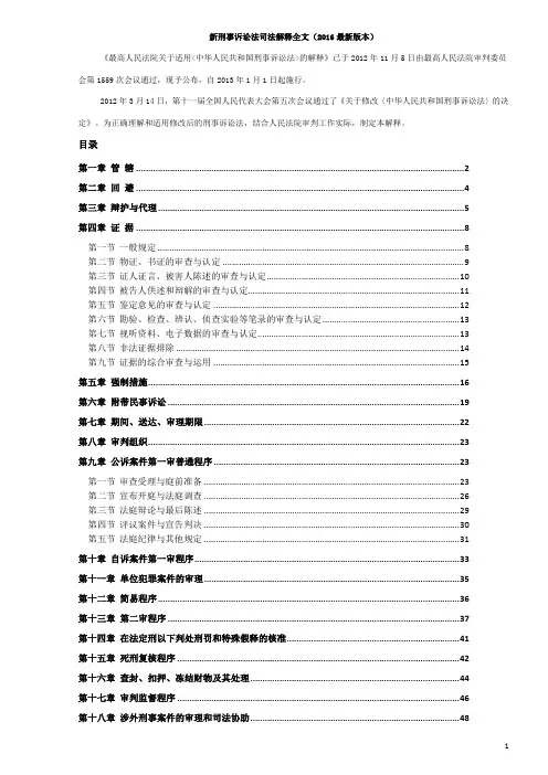 刑事诉讼法司法解释