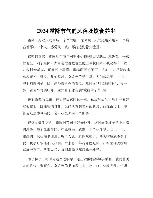 2024霜降节气的风俗及饮食养生