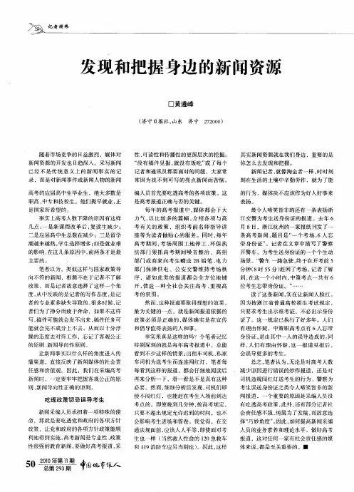 发现和把握身边的新闻资源