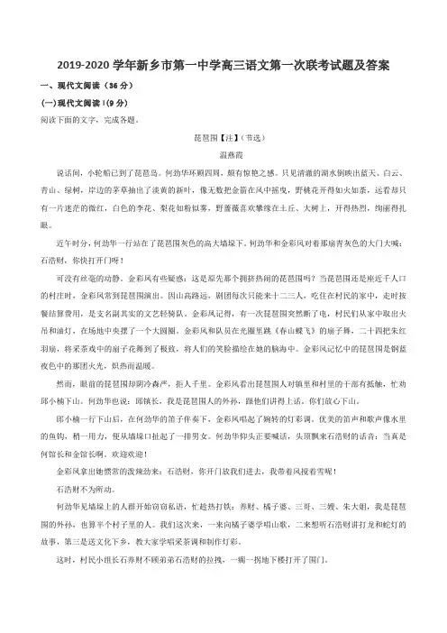 2019-2020学年新乡市第一中学高三语文第一次联考试题及答案
