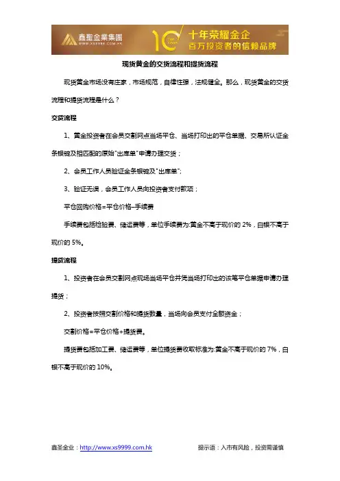 现货黄金的交货流程和提货流程