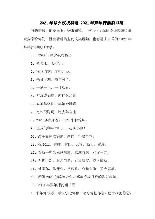 除夕夜祝福语 拜年押韵顺口溜