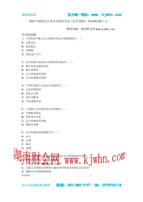 2015年湖南会计从业无纸化考试《会计基础》考前测试题十五