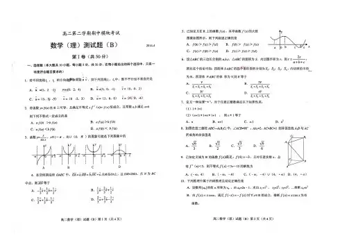 年下学期高二期中联考数学(理)(扫描版)(附答案)