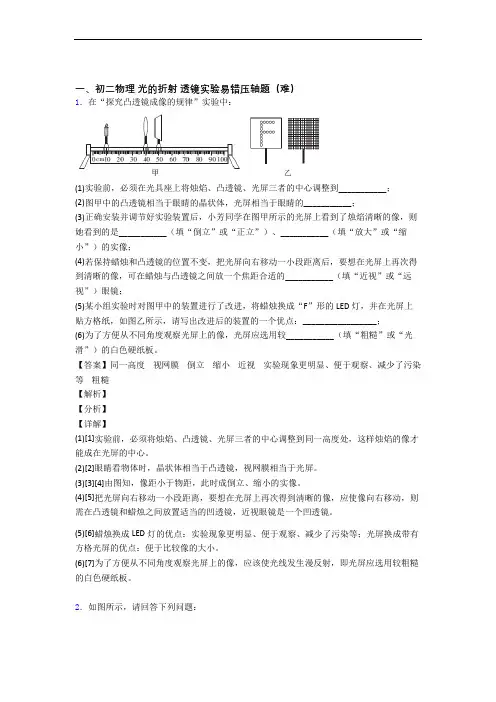 最新八年级物理光的折射 透镜单元试卷(word版含答案)