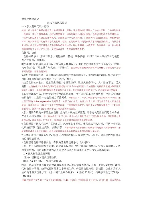 世界现代设计史 意大利详细内容