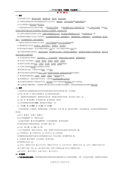 电厂值长考试试题(1、2)及答案