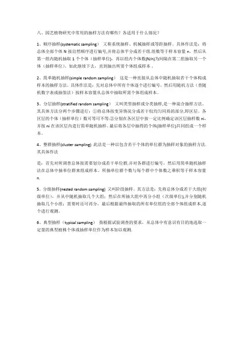 园艺植物研究法
