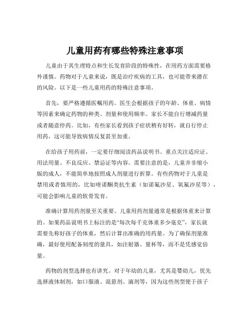 儿童用药有哪些特殊注意事项