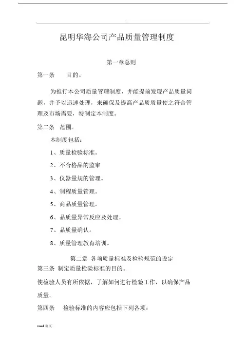 产品质量管理制度范例.docx