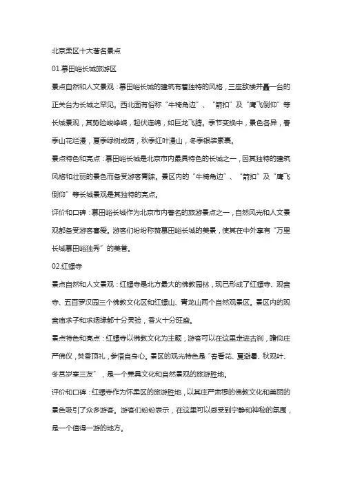 北京市怀柔区景点