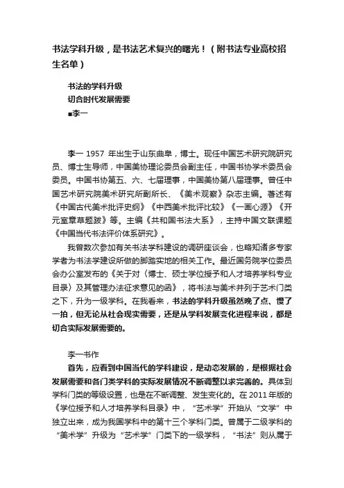 书法学科升级，是书法艺术复兴的曙光！（附书法专业高校招生名单）