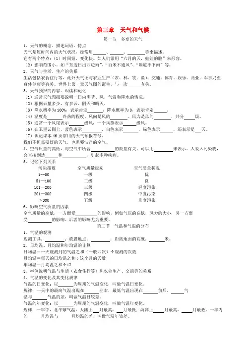 最新-七年级地理上册 第三章天气和气候复习提纲 人教