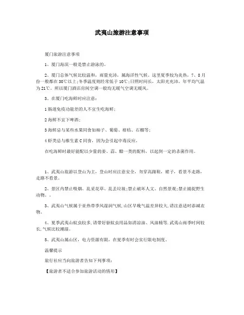 武夷山旅游注意事项