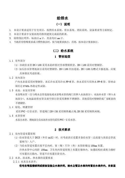 住宅设计要求与标准(给排水)