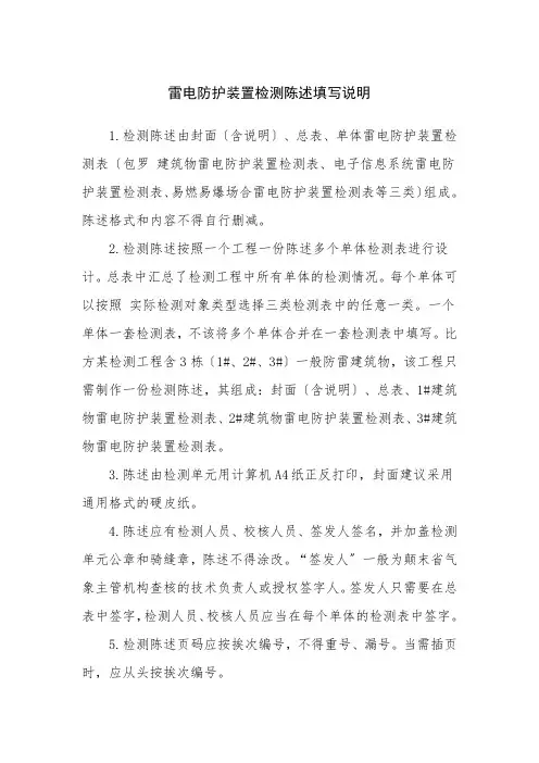 雷电防护装置检测报告填写说明