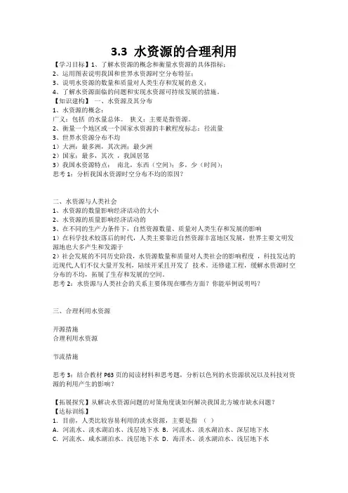 人教版高中地理必修1《第三章 地球上的水 章节复习与测试》_97