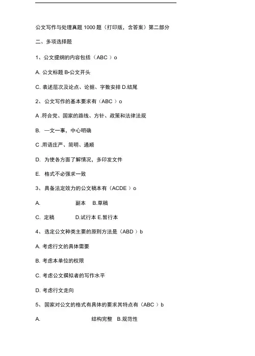 公务员公文写作与处理真题1000题.doc
