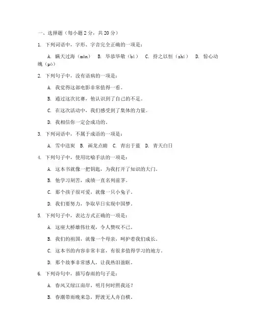八年级语文上册期末测试卷及答案苏教版