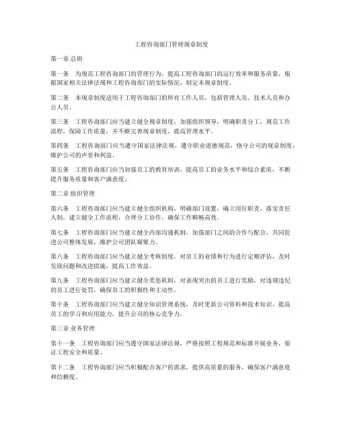 工程咨询部门管理规章制度