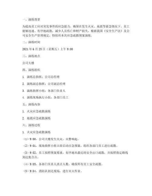 应急疏散预案演练记录范文