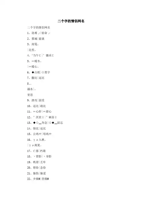 资料大全-二个字的情侣网名 精品