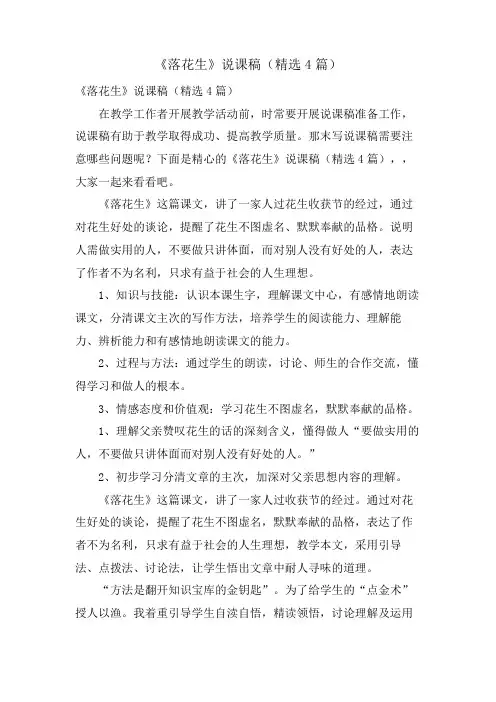 《落花生》说课稿(4篇)