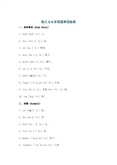 幼儿0-6岁英语单词动画