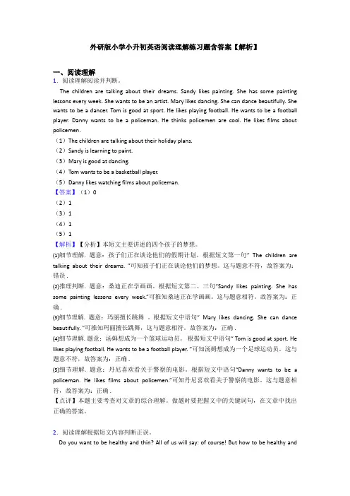 外研版小学小升初英语阅读理解练习题含答案【解析】 (10)