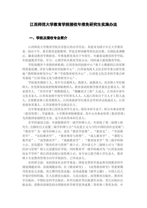 江西师范大学教育学院接收2020年推免研究生实施办法