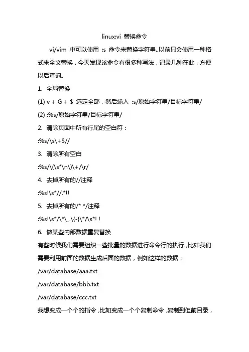 linux vi 替换命令