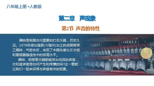 2.2+声音的特性(课件)-八年级物理上册(人教版2024)