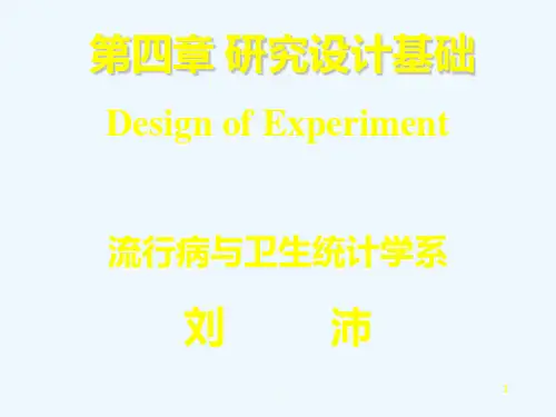 研究生实验设计PPT课件