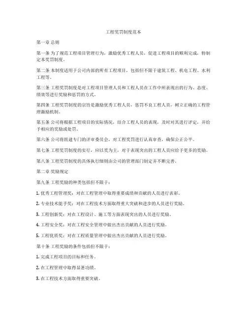 工程奖罚制度范本