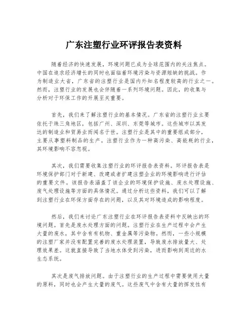 广东注塑行业环评报告表资料