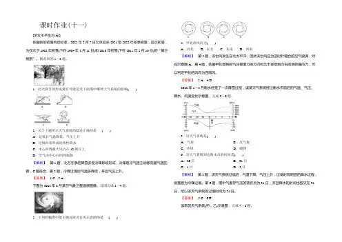 2021-2022学年人教版高一地理必修1 课时作业11 Word版含解析
