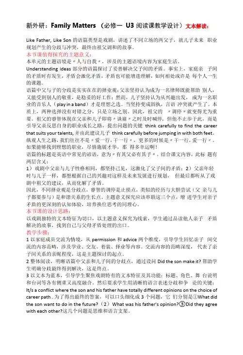 Unit3FamilymattersUnderstandingideas教学设计-高中英语外研版必修