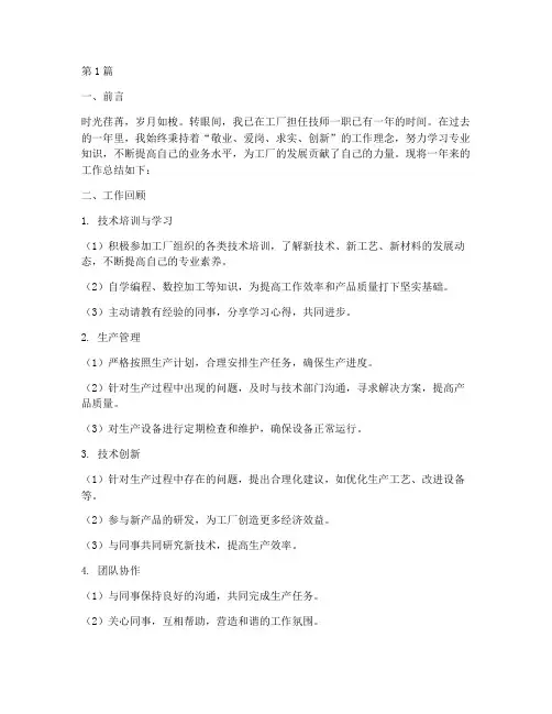 工厂技师年度个人总结(3篇)