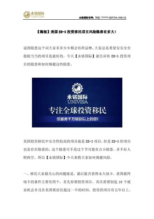 【揭秘】美国EB-5投资移民项目风险隐患有多大!