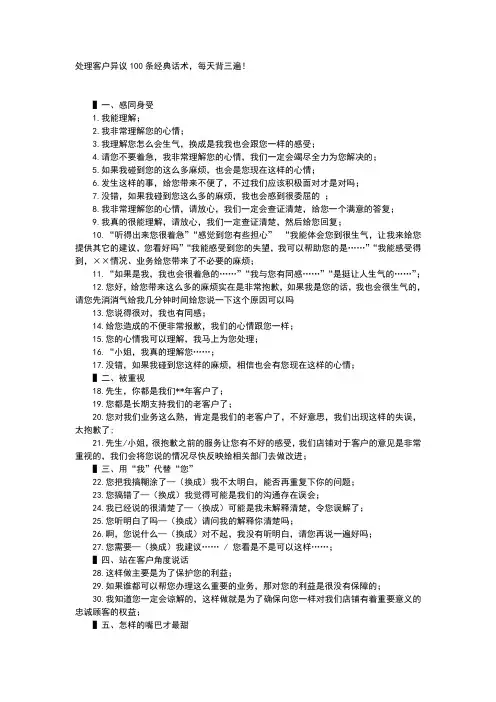 处理客户异议的100条经典话术
