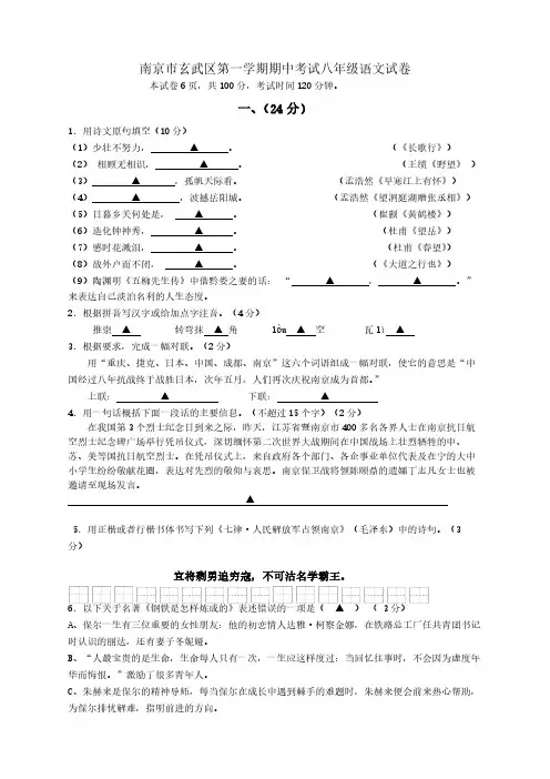江苏省南京市玄武区第一学期期中考试八年级语文试卷