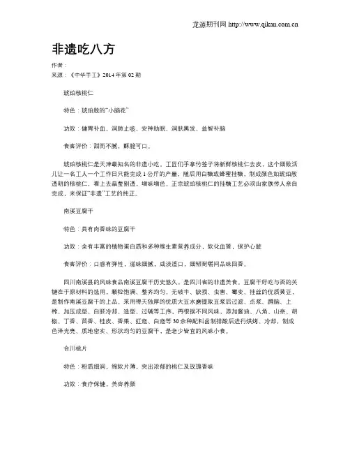 非遗吃八方