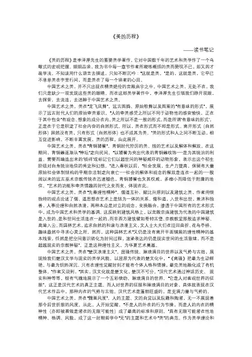 (完整版)《美的历程》读书笔记
