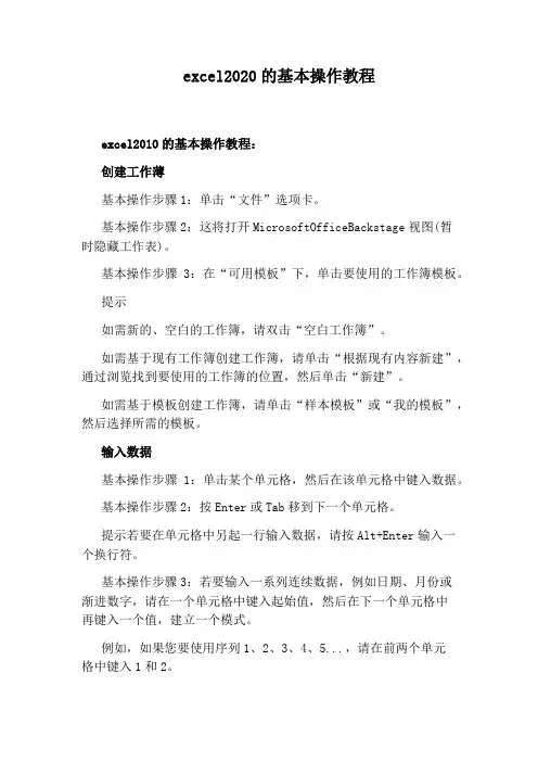 excel2020的基本操作教程