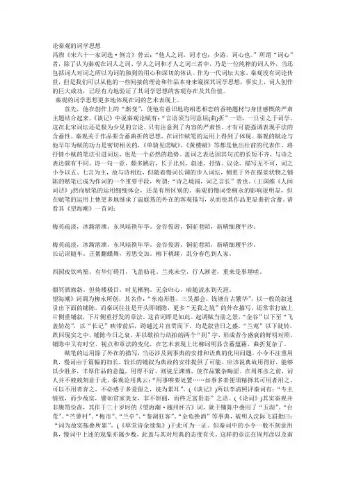 秦观的词学思想