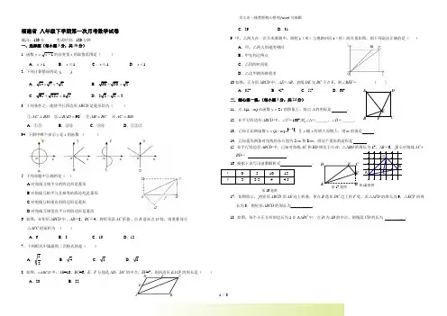 福建省2022年八年级下学期第一次月考数学试卷1