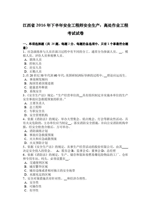 江西省2016年下半年安全工程师安全生产：高处作业工程考试试卷