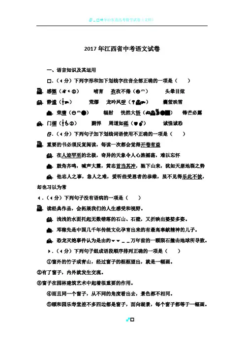 2017年江西省中考语文试卷