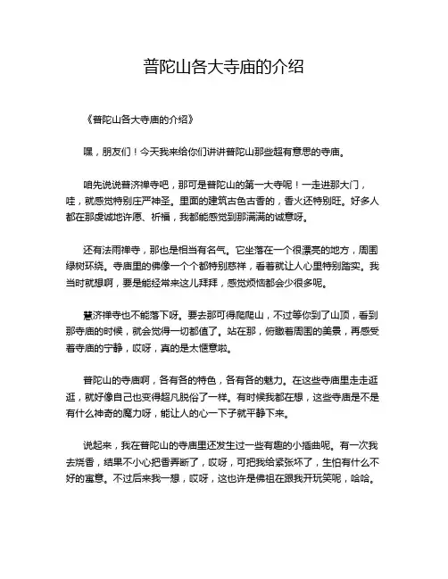 普陀山各大寺庙的介绍